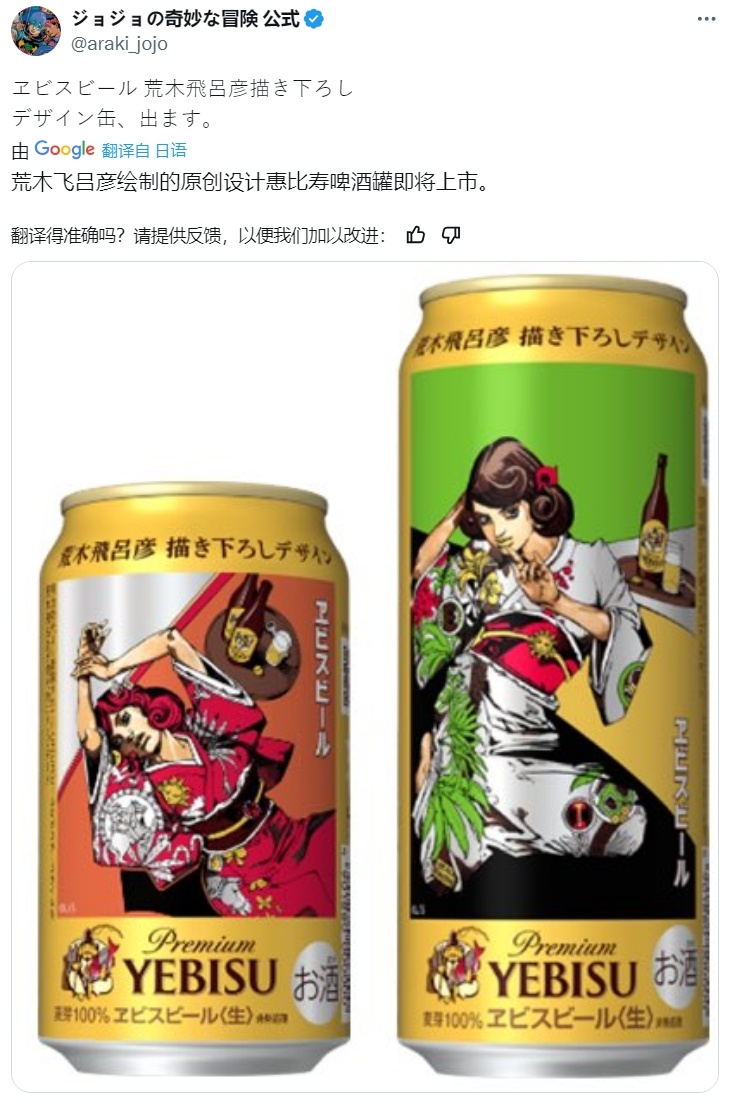 【我喝我喝！】惠比寿啤酒新包装公开，插画部分由《JOJO的奇妙冒险》作者「荒木飞