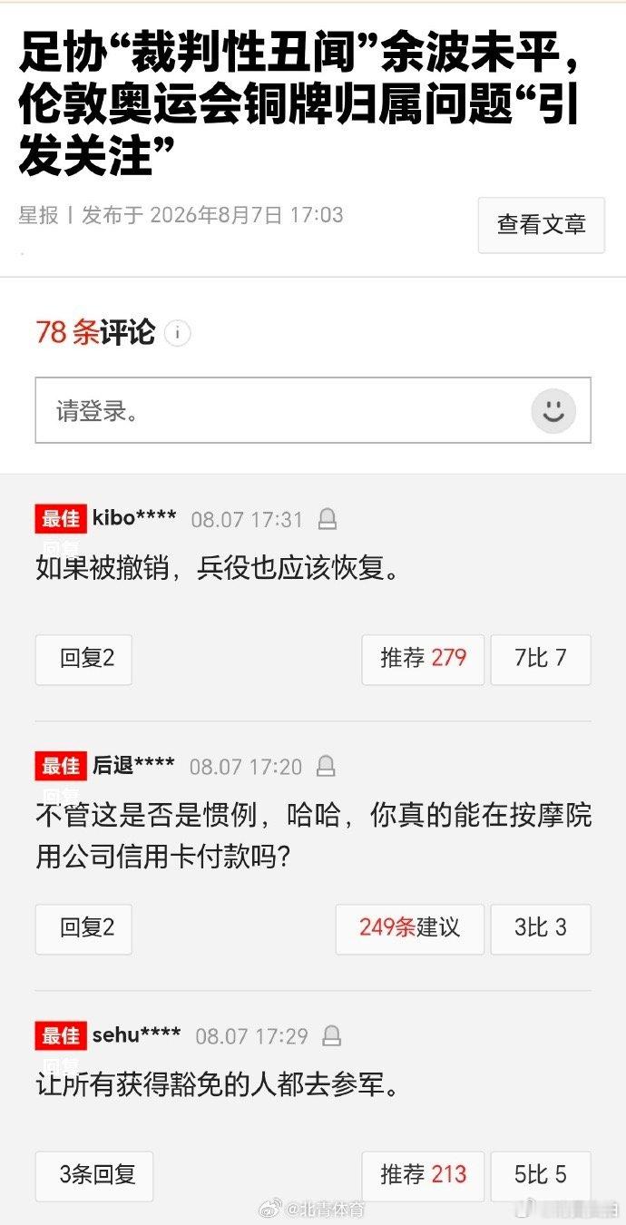 【韩国男足奥伦敦运铜牌或被剥夺，韩国性贿赂裁判执法世预赛奥预赛】韩国足协性贿赂外