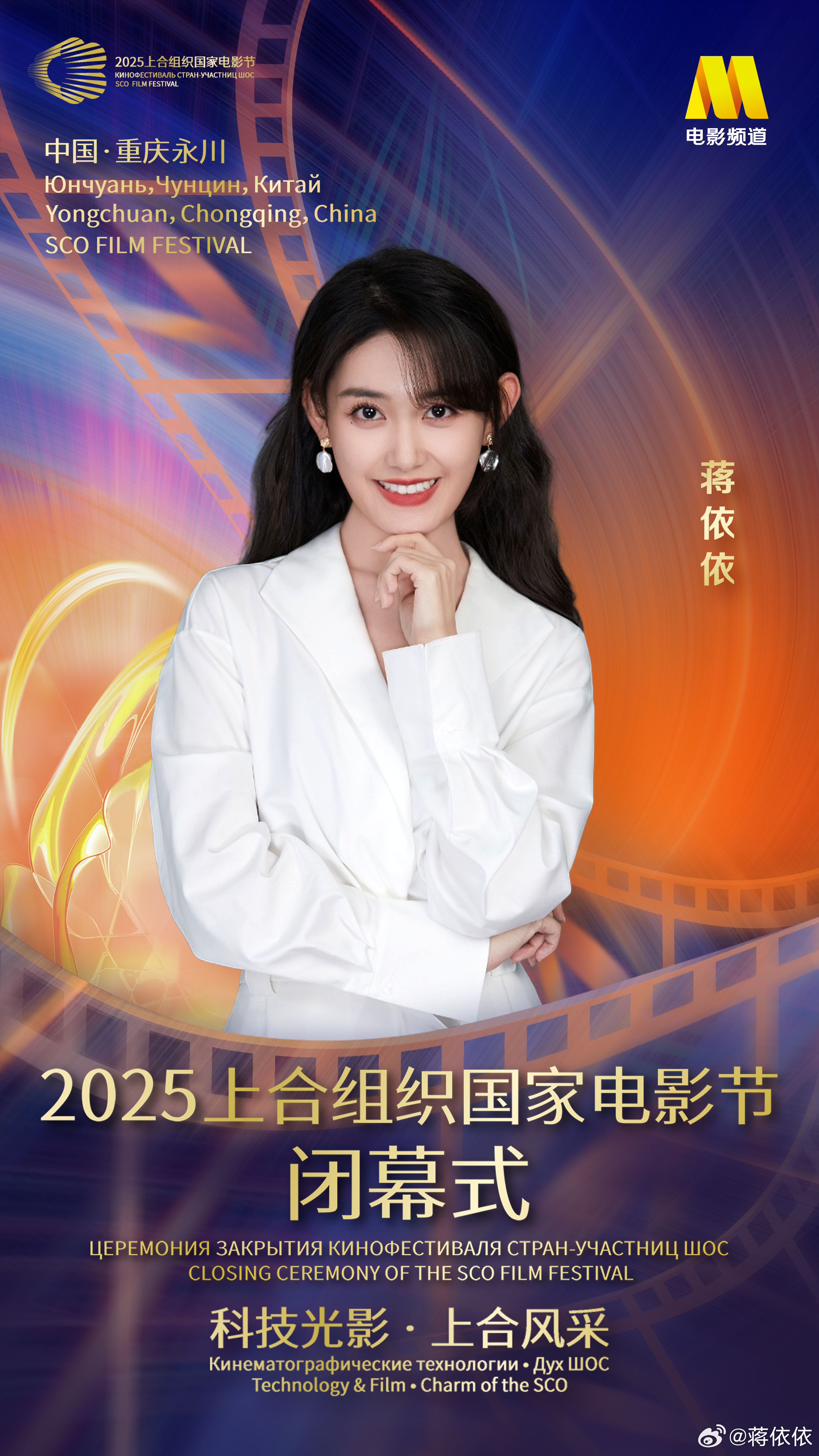 一起探索光影艺术，7月6日，重庆永川见！2025上合组织国家电影节阵容2025上