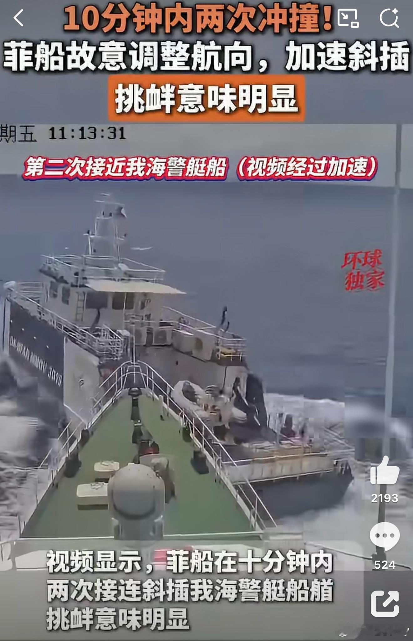 菲船加速冲撞中国海警船现场视频这么明显的恶意别船，太恶心了，而目的就是挑衅你动怒