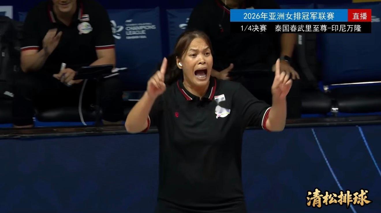 现泰国春武里至尊女排主教练、前泰国女排黄金一代主力主攻手—维拉万。清松带你看排球
