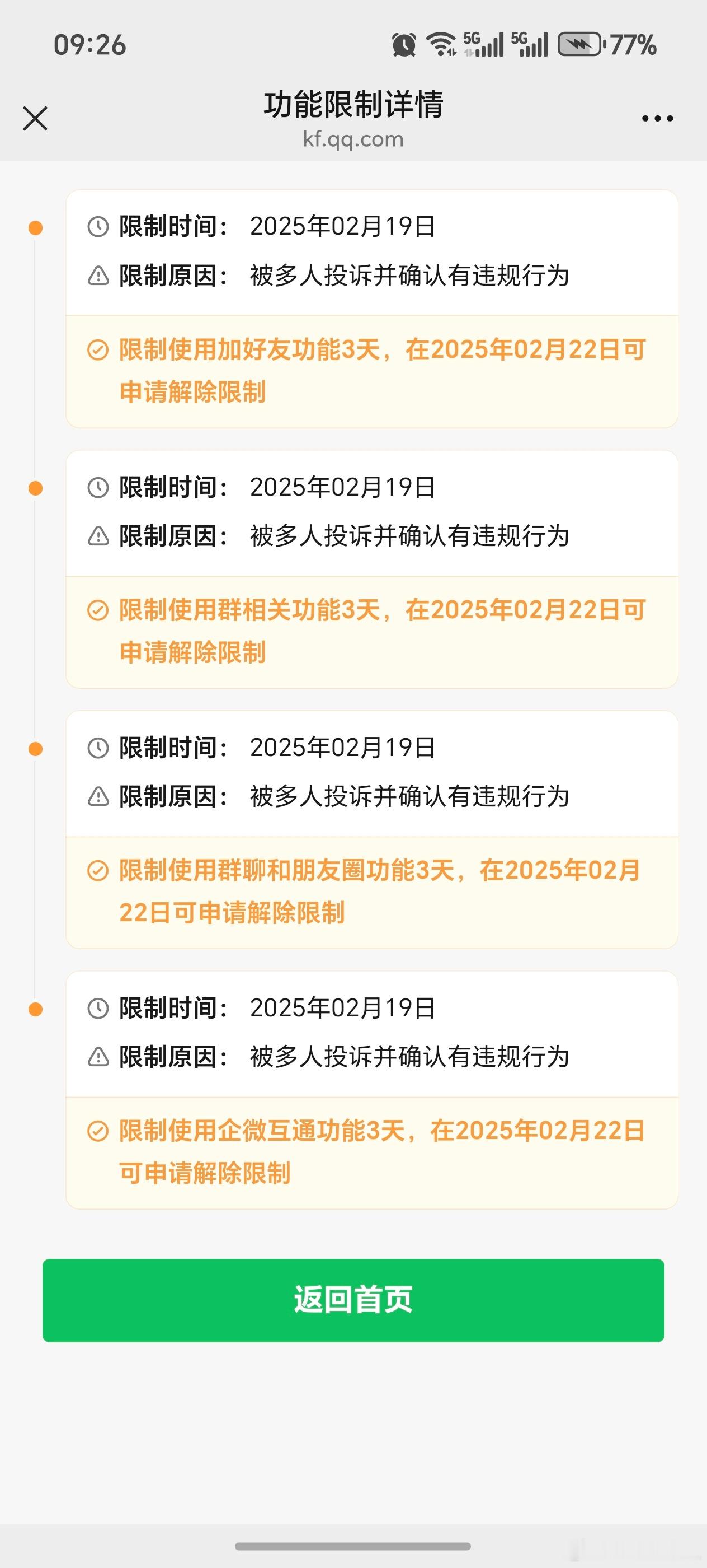 微信[超话]   微信无缘无故被限制社交 ，关键不知道原因，担心后续还会被限制帮