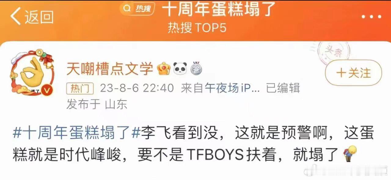 TFBOYS十周年蛋糕真有点说法TFBOYS十周年蛋糕从第三层开始塌 谁懂啊！回