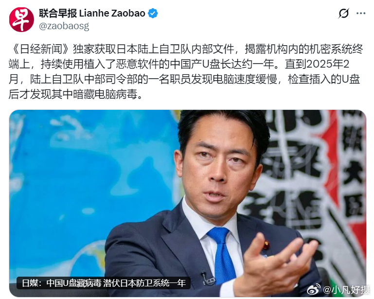 新加坡《联合早报》引述日媒：“中国U盘藏病毒，潜伏日本防卫系统一年。”网友：U盘