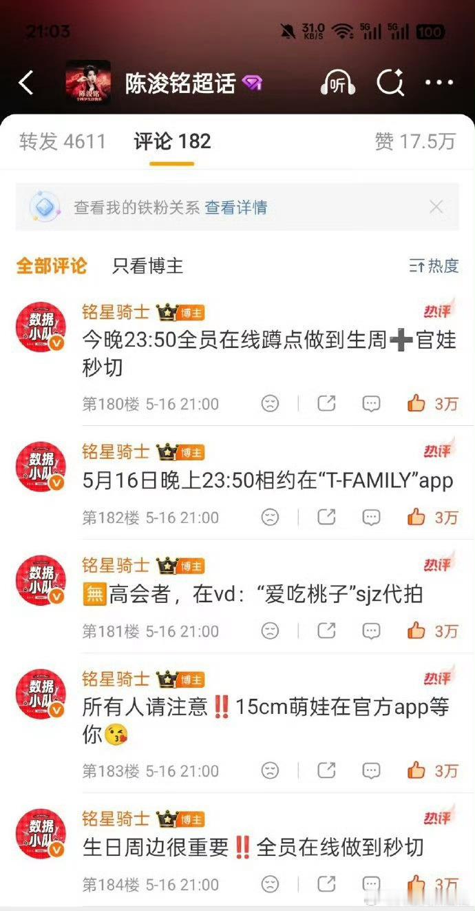 陈浚铭粉丝今晚测速一分钟破2.3万，三分钟破三万