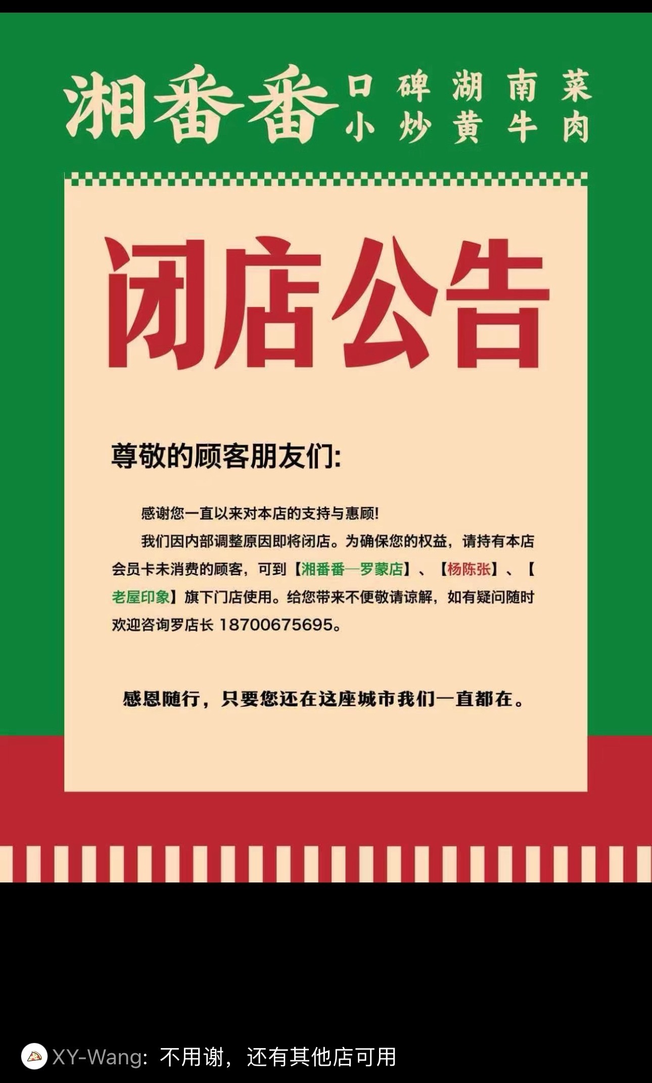 网友称高鑫广场湘番番闭店为用余额跑去宁海 ，评论区有网友提示用卡还有别的去处…还
