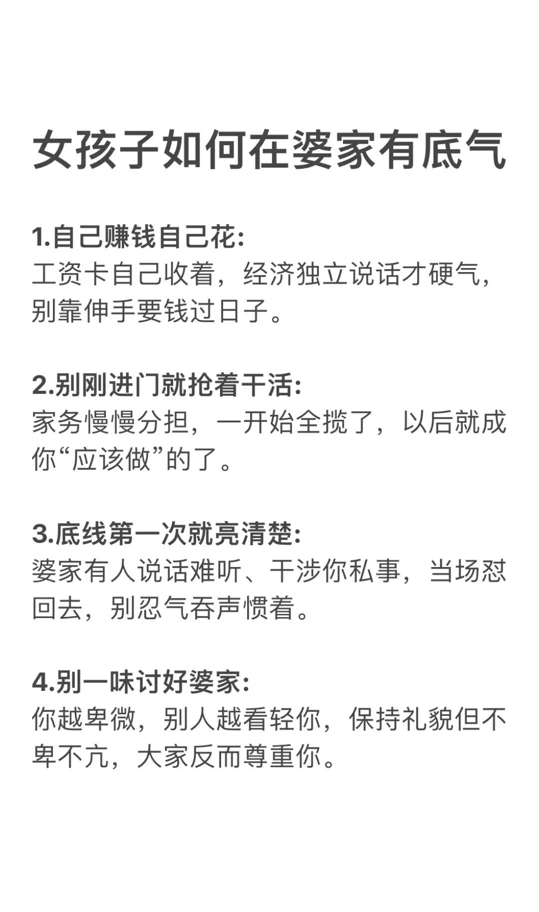 女孩子如何在婆家有底气