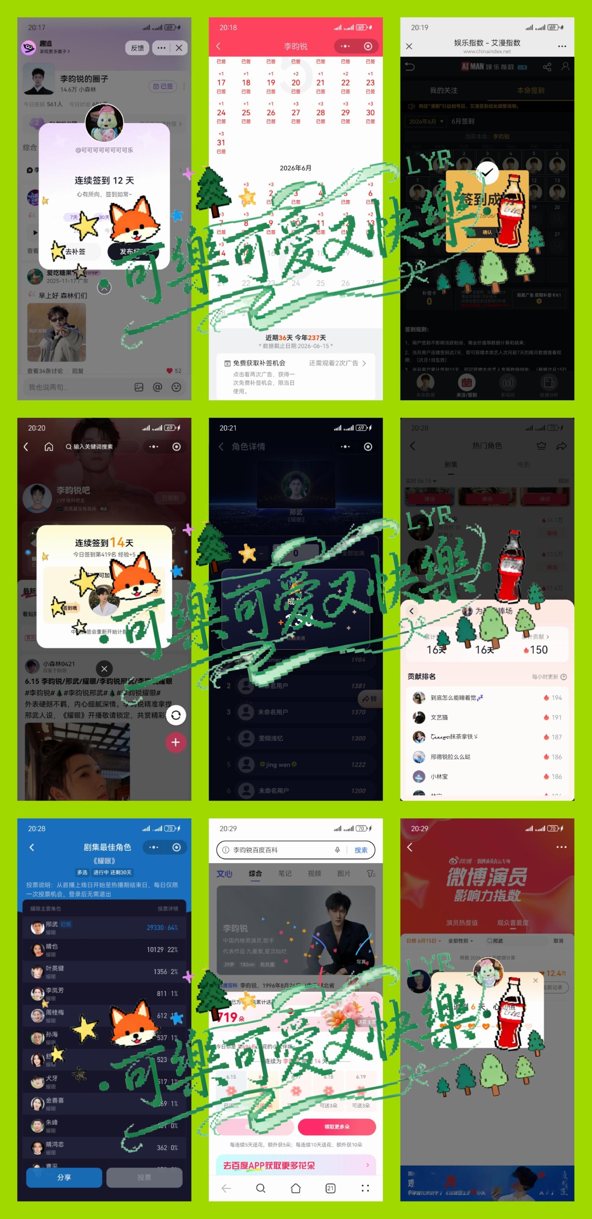 李昀锐发文告别邢武 Lin李昀锐邢武 V榜打卡6.15再见👋🏻邢武再见👋?