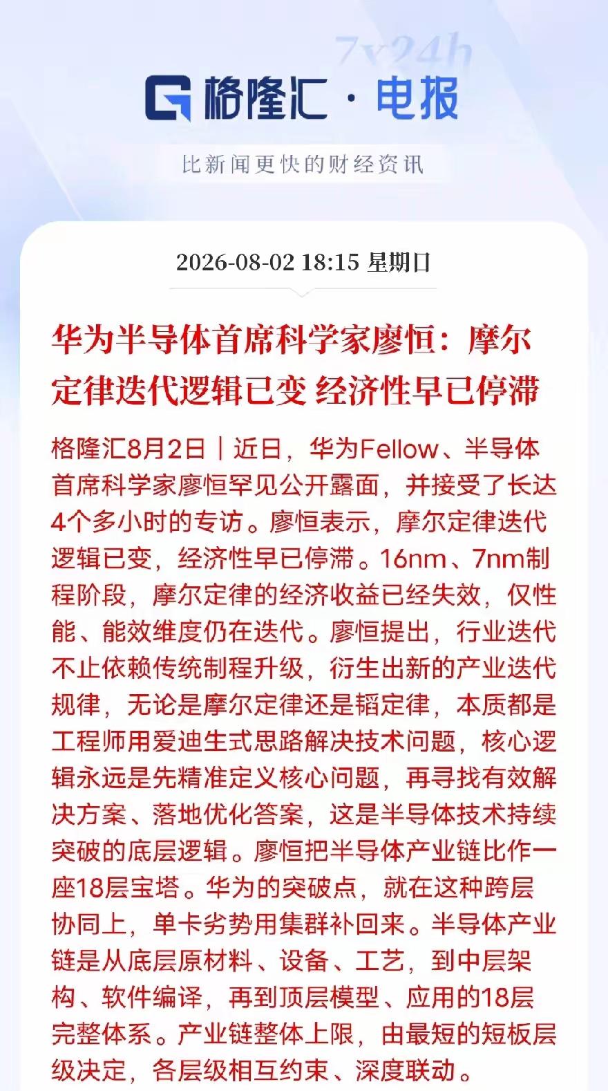 华为，摩根定律迭代逻辑一变，经济实用性已经开始停下脚步，也就是说，七纳米以上的芯