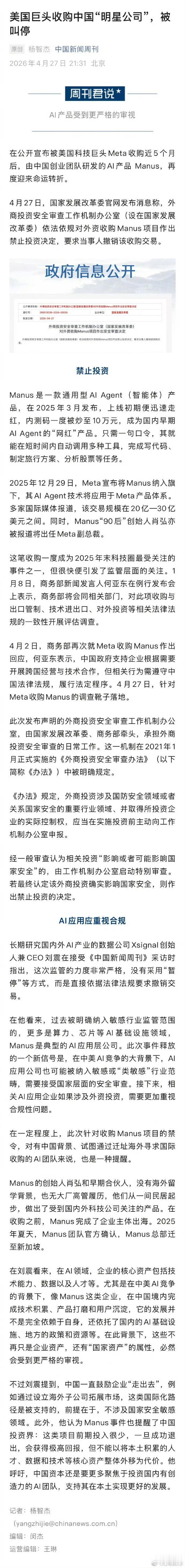 专家称Manus事件提醒了中国投资界 Manus事件今天尘埃落定，美国的科技巨头