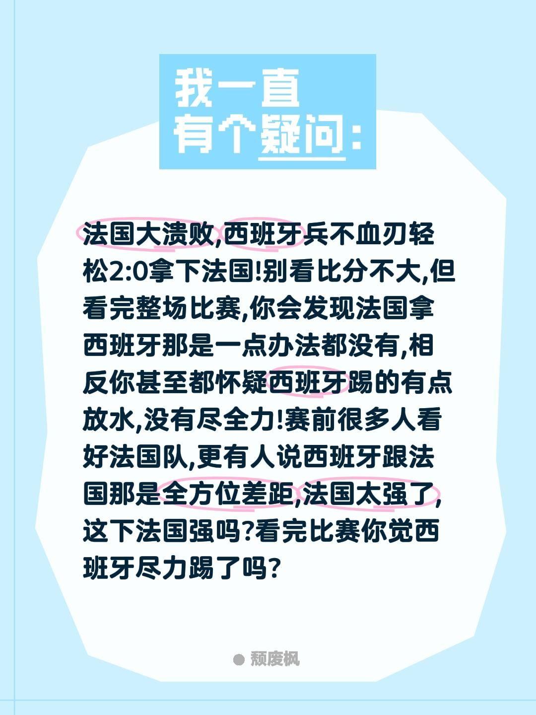法国大溃败,西班牙兵不血刃轻松2:0拿下法国!别看比分不大,但看完整场比赛,你会