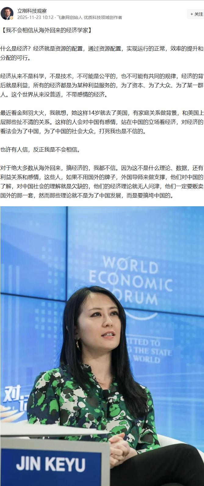 海归金刻羽火了，项立刚对金刻羽的点评更是一语道破！
 
海归金刻羽对中国经济指点