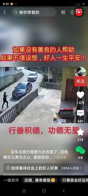 一个过路司机多管“闲事”。
一个司机行驶途中，突然发现农户院子里，紧靠房子的一个