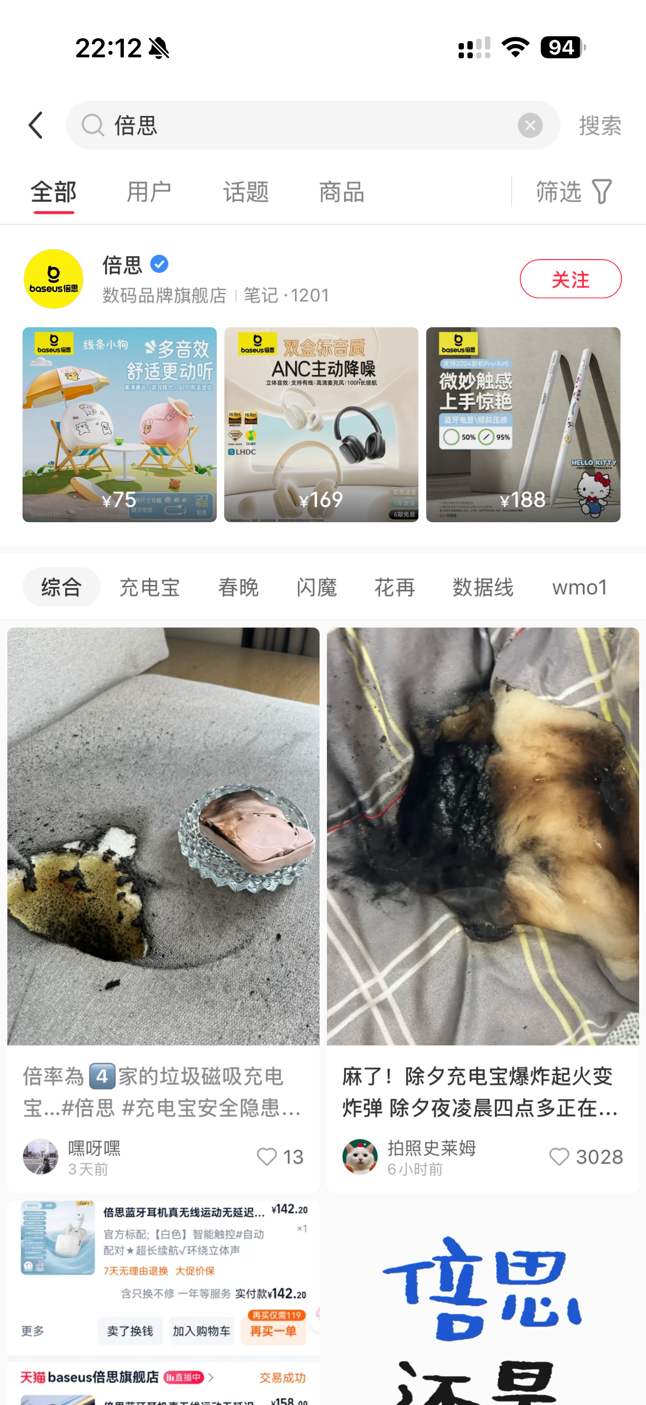 在小红书搜了一下倍思，还没搜关键词，一堆说倍思充电宝爆炸的？？？啊这…我自己没用