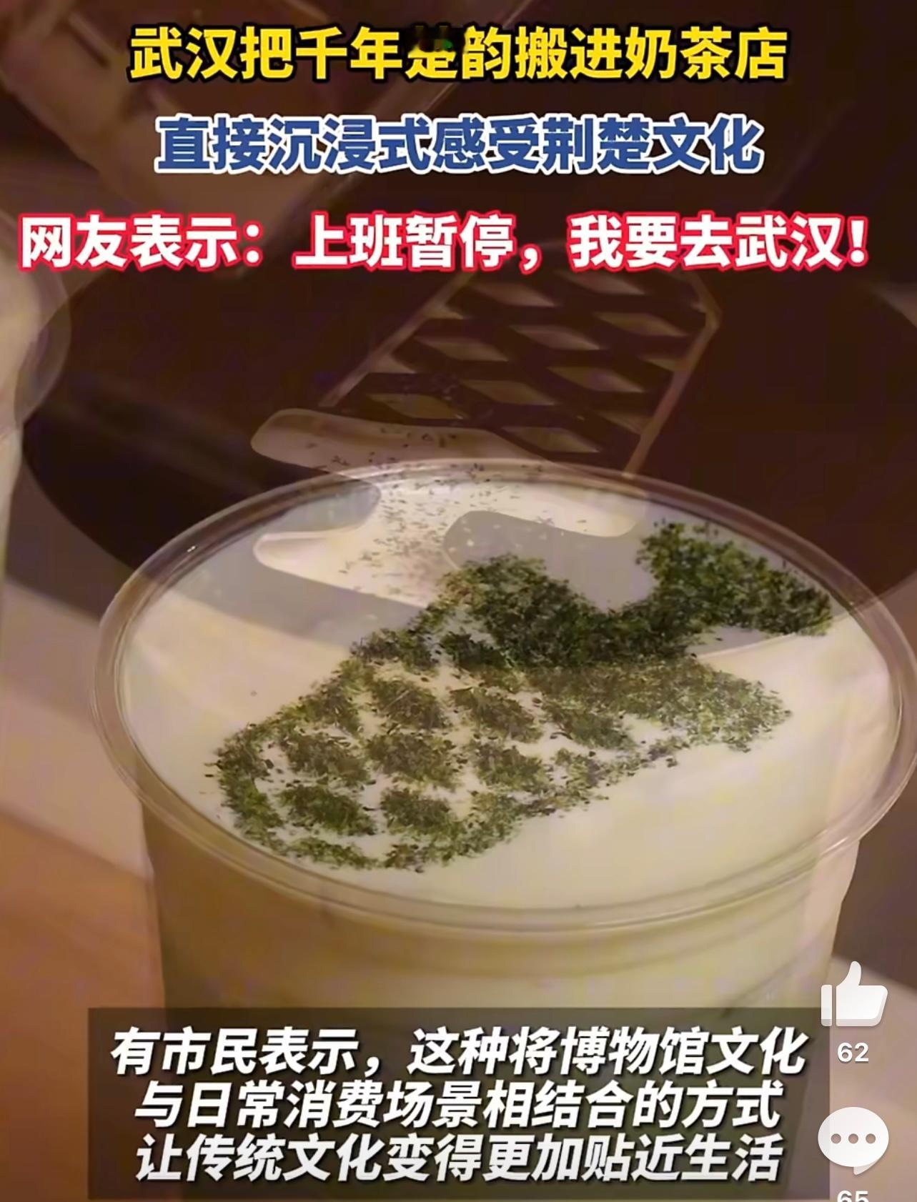 武汉把千年楚韵搬进奶茶店国际博物馆日来武汉感受千年楚韵谁能不被武汉圈粉，巧妙将千