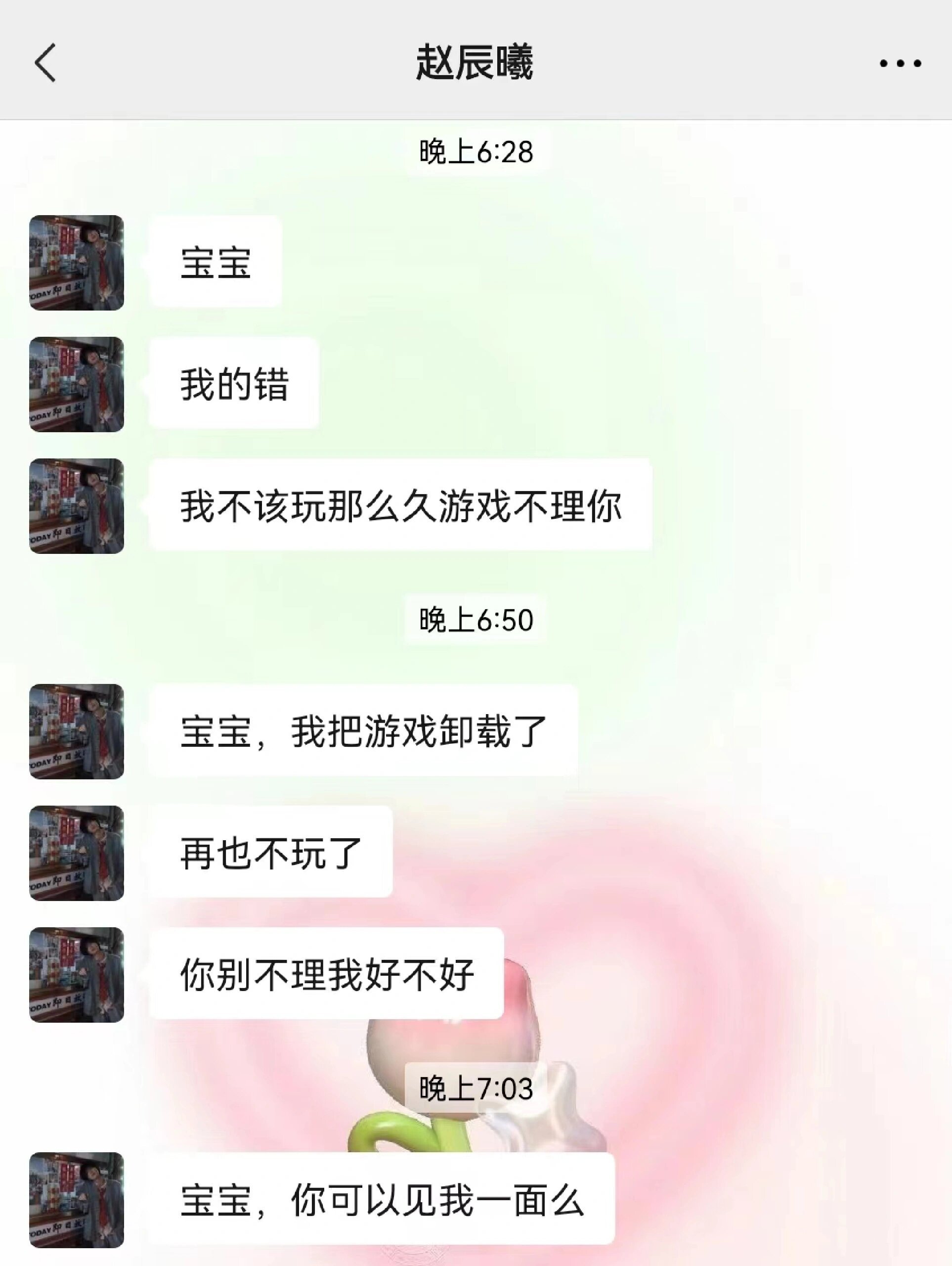 男朋友以为惹我生气以后… ​​​