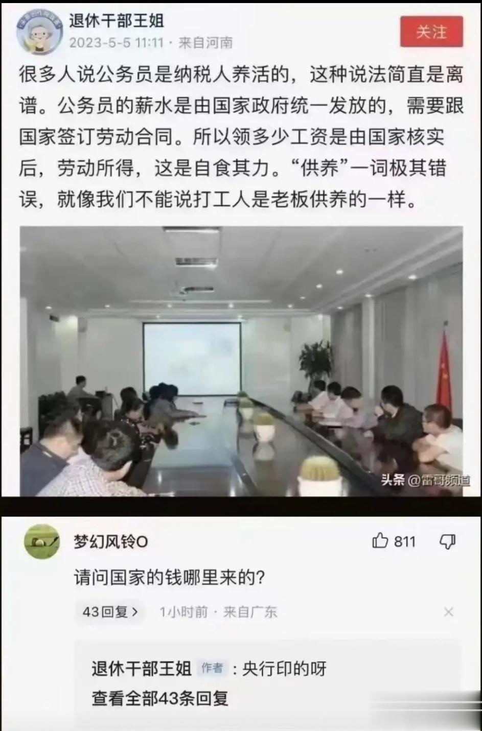 王姐真的是装糊涂的高手[坏笑]请问国家的钱哪里来的？回答：印出来的。 ​​​