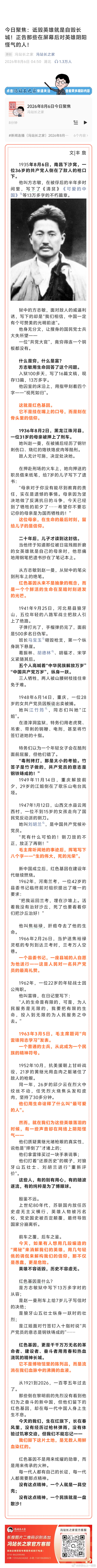 今日聚焦：诋毁英雄就是自毁长城！正告那些在屏幕后对英雄阴阳怪气的人！ 