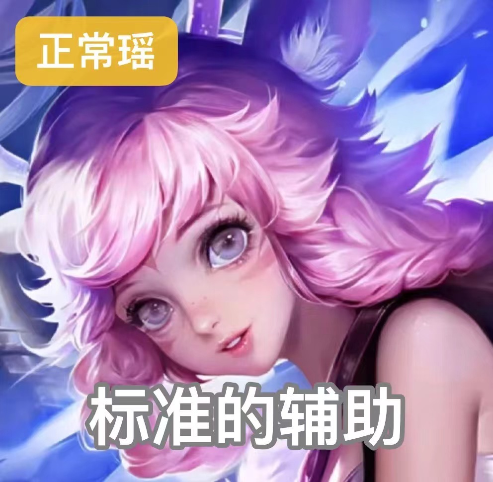 你是哪种瑶？[doge] ​​​