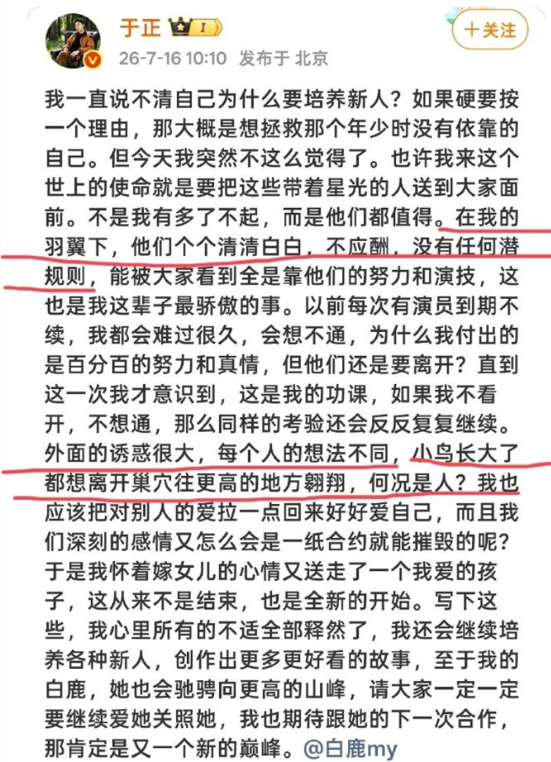 于正回应白鹿到期不续于妈的这篇小作文，还是有些破防和阴阳的，但总归是没有撕破脸，