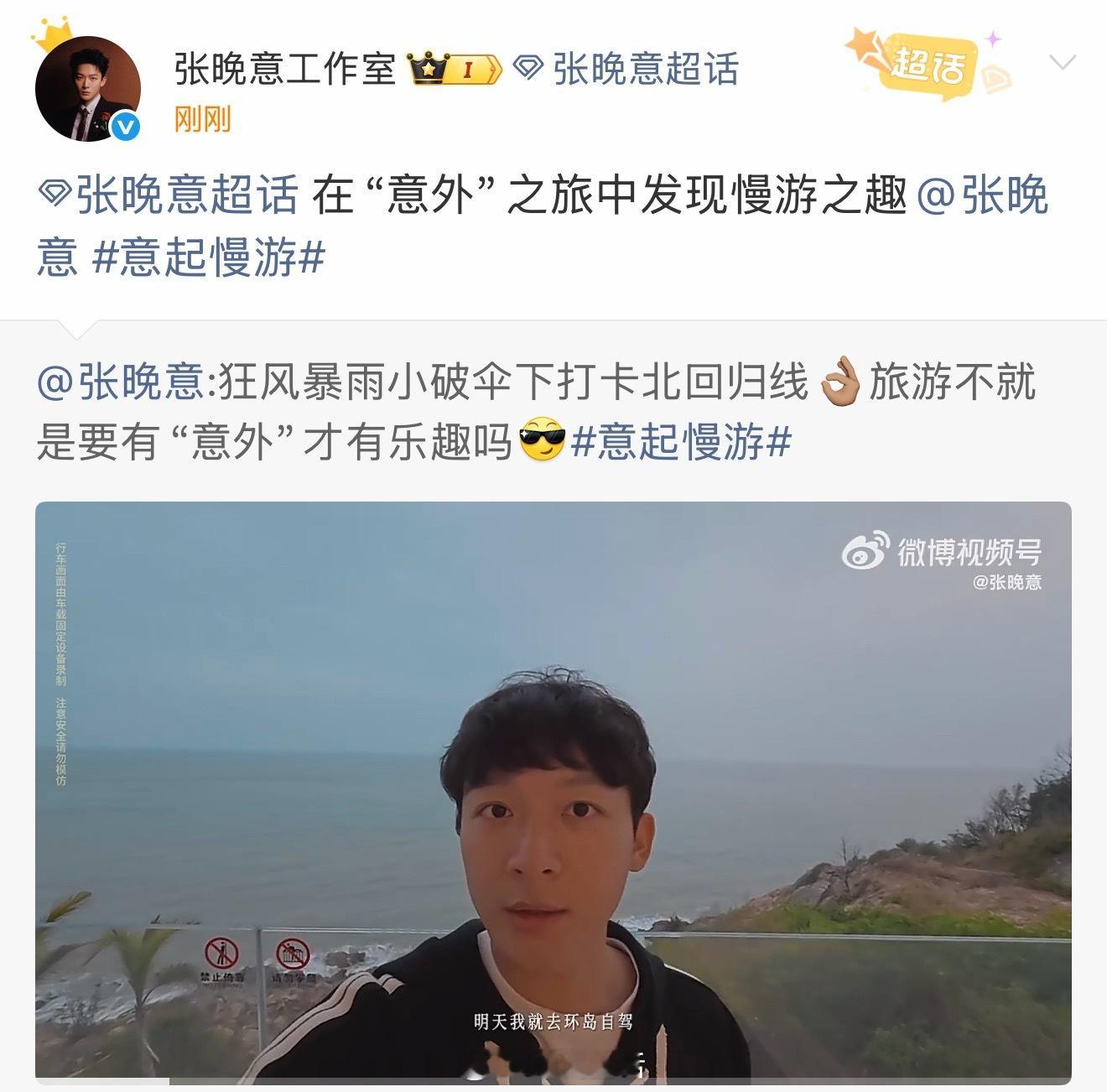 谁懂和张晚意打卡同一个地方的惊喜。去年9月份空空带我去的南澳岛，我们还发了朋友圈