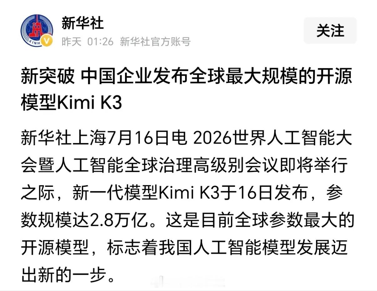 Kimi K3刚推出！美国股指就崩了400点！7月16号，我国月之暗面公司发布了