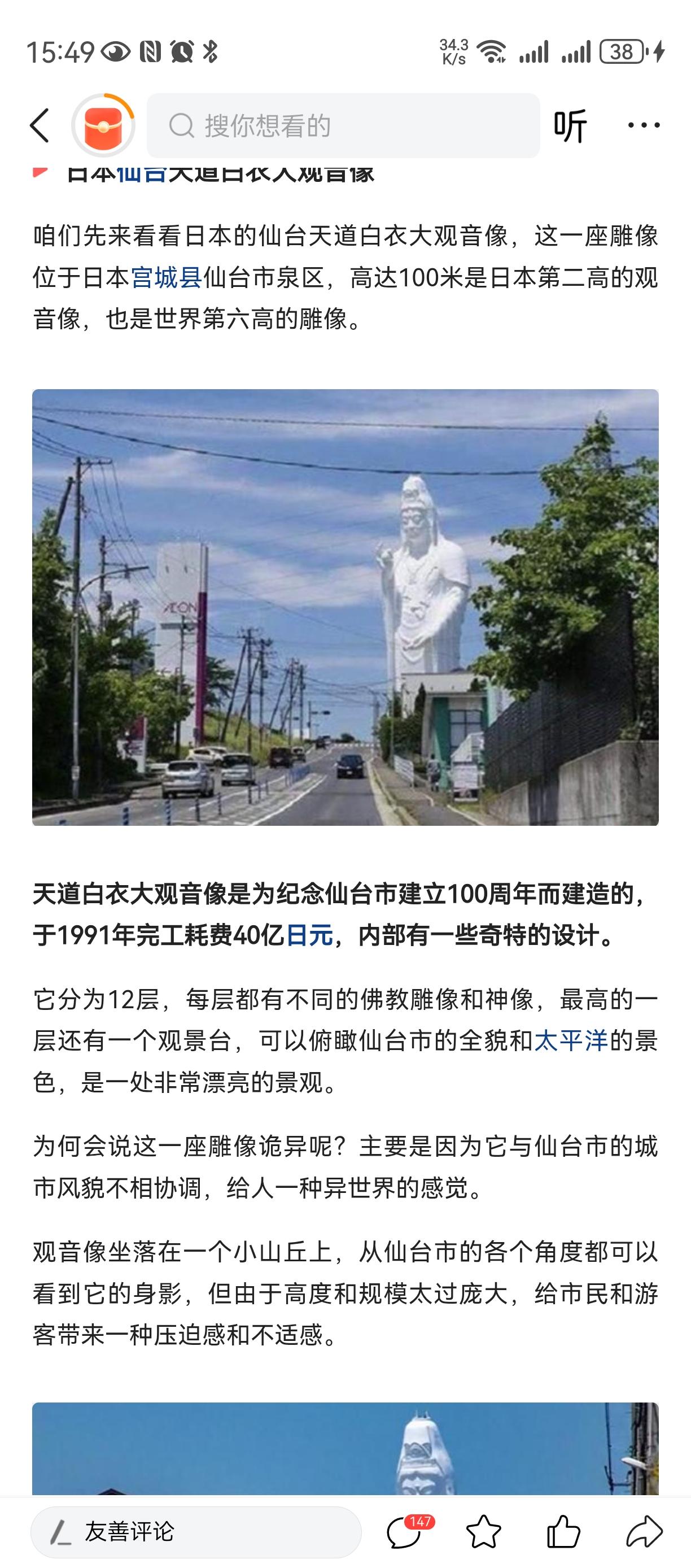 日本有这么高的观音？日本生活水平 
日本兴亚观音院 
日本有各式各样的观音佛像，