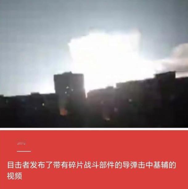 集束子母弹导弹7倍音速打击，54枚子母弹砸向300万人口的基辅。当集束弹头在城市