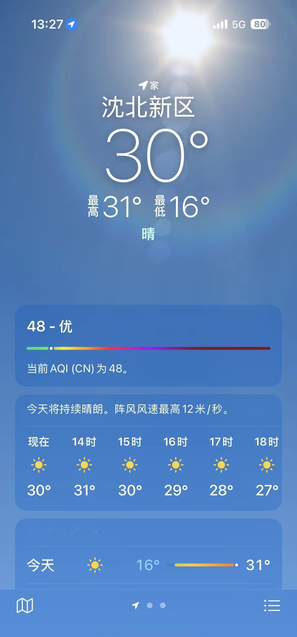 沈阳你到底怎么了，我要熟了沈阳 天气晴朗阳光明媚