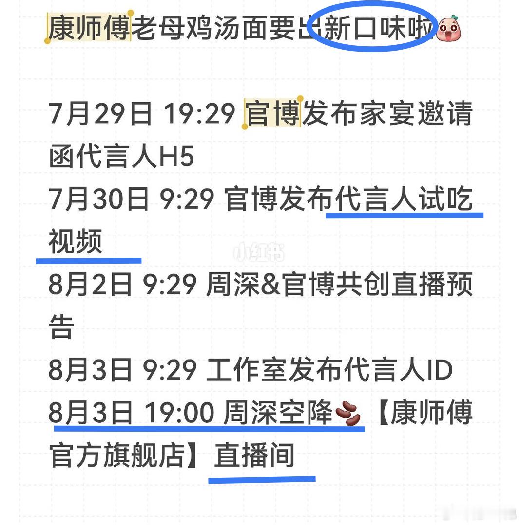 老母鸡新口味（听说是配合 贵阳站的 “红酸汤” 口味）7.30有试吃视频，8.3