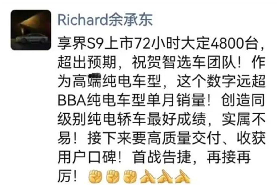 【余承东庆祝享界S9上市72小时大定4800台】日前，华为常务董事、终端 BG 