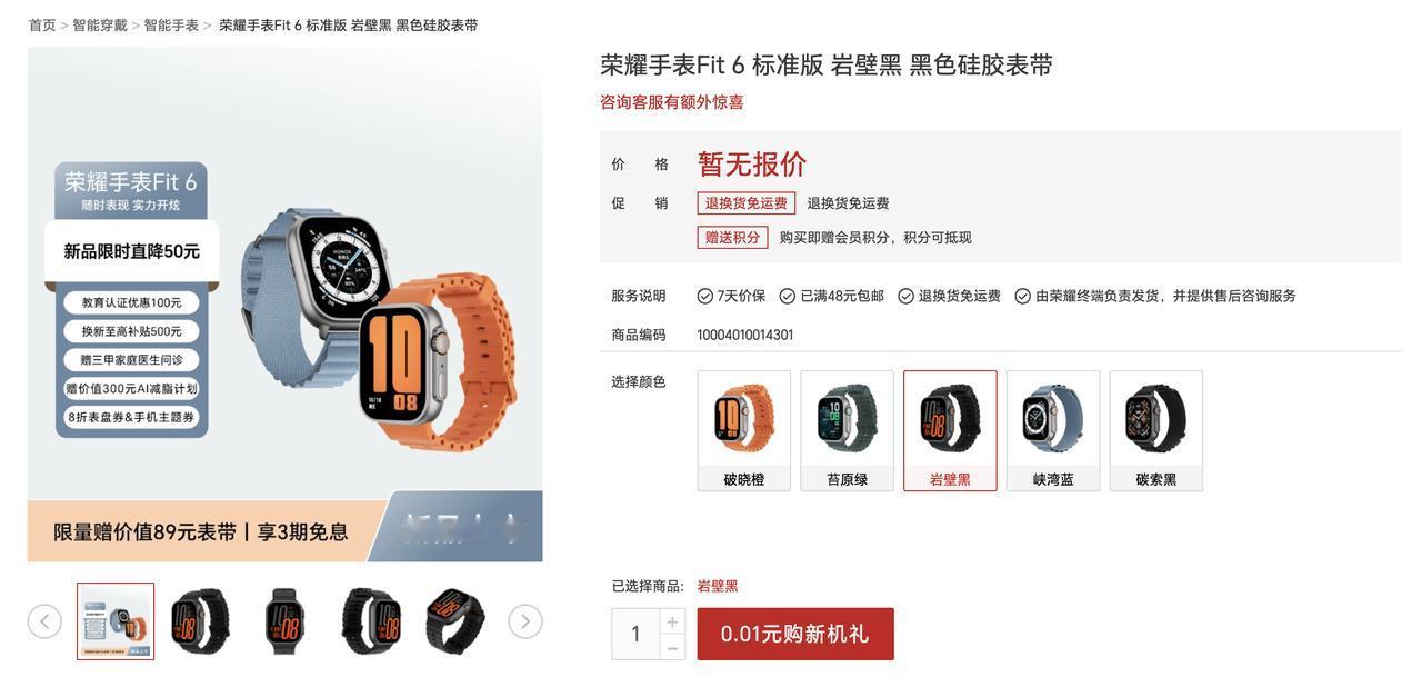 荣耀手表 Fit 6 已在官网开启预订，支持腕上微信，还配备1.97英寸 AMO