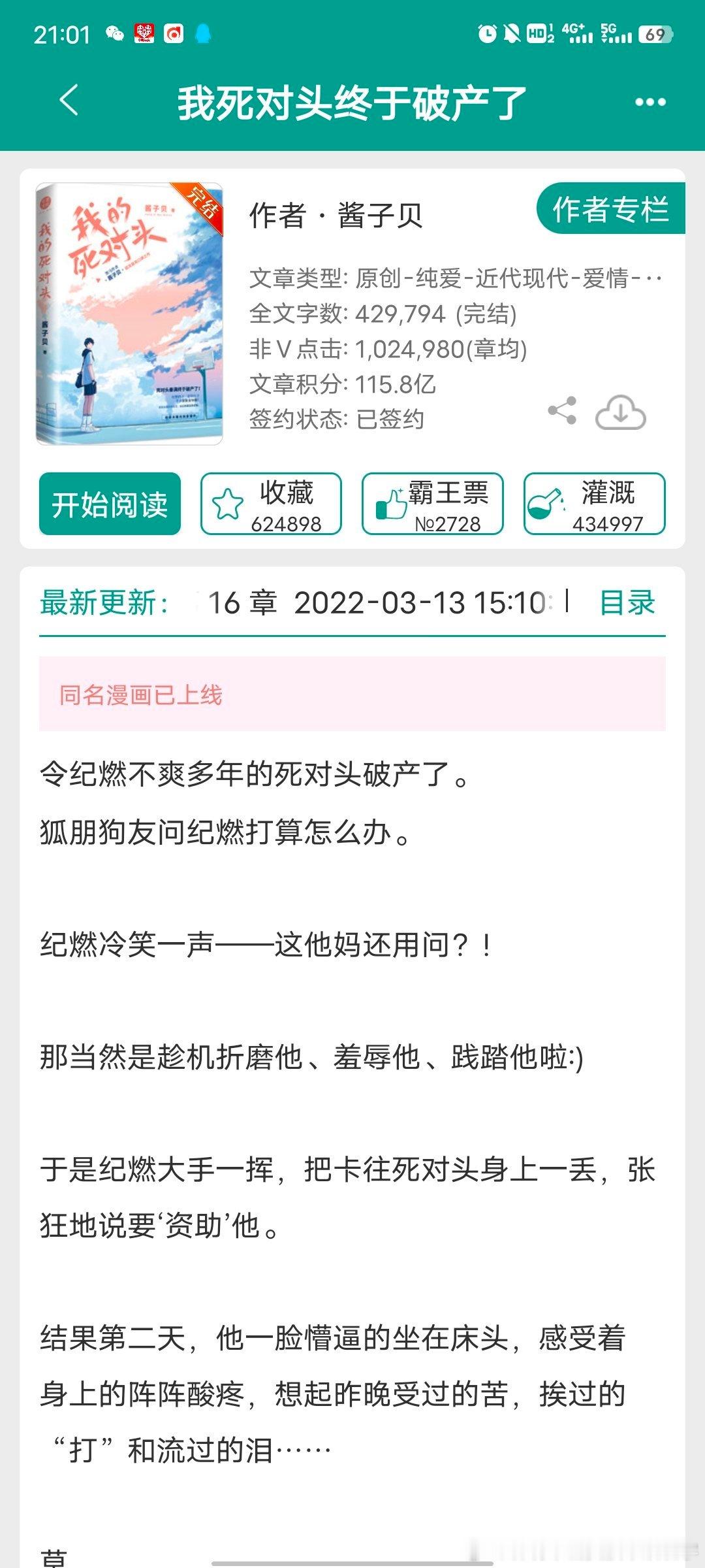 #看文记录##扫文记录# 死对头终于破产了 ​​​