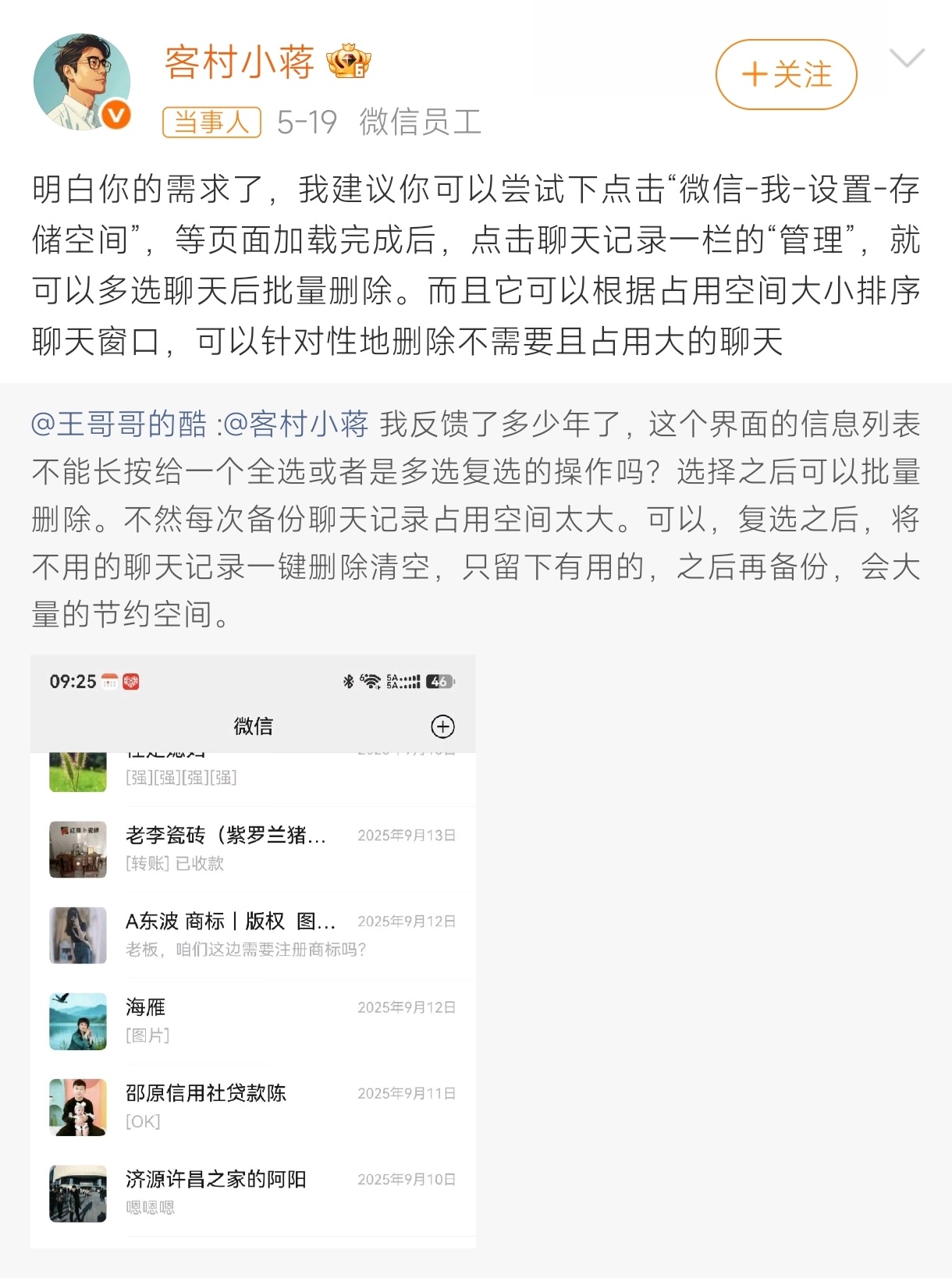 微信批量删聊天记录 这也好像没有完全理解用户需求啊，实在不行的话来个调研吧，根据