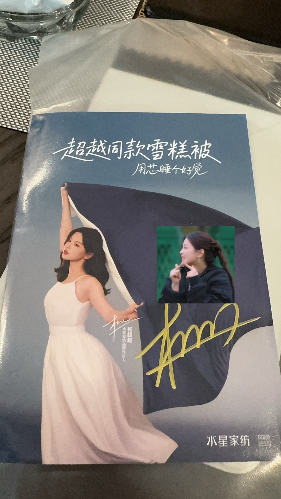 看看两千多块拿下的签名照是什么样子[舔屏]感谢金主麻麻水星家纺品牌代言人杨超越 