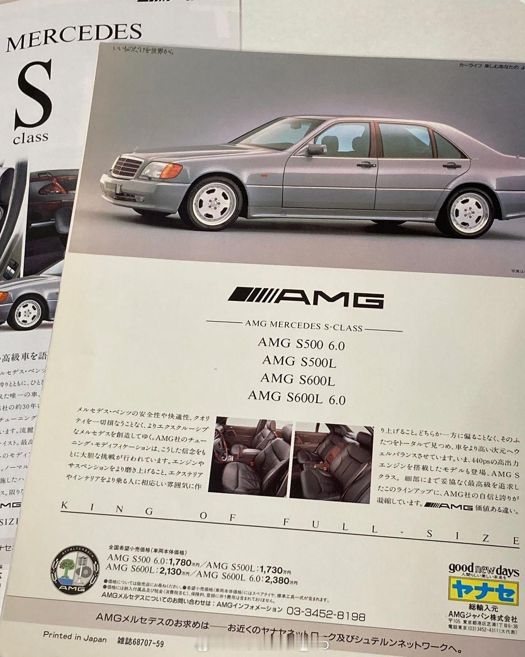1994年 部分AMG车型在日销售价格当时的汇率应该在 100円：5元（附近） 