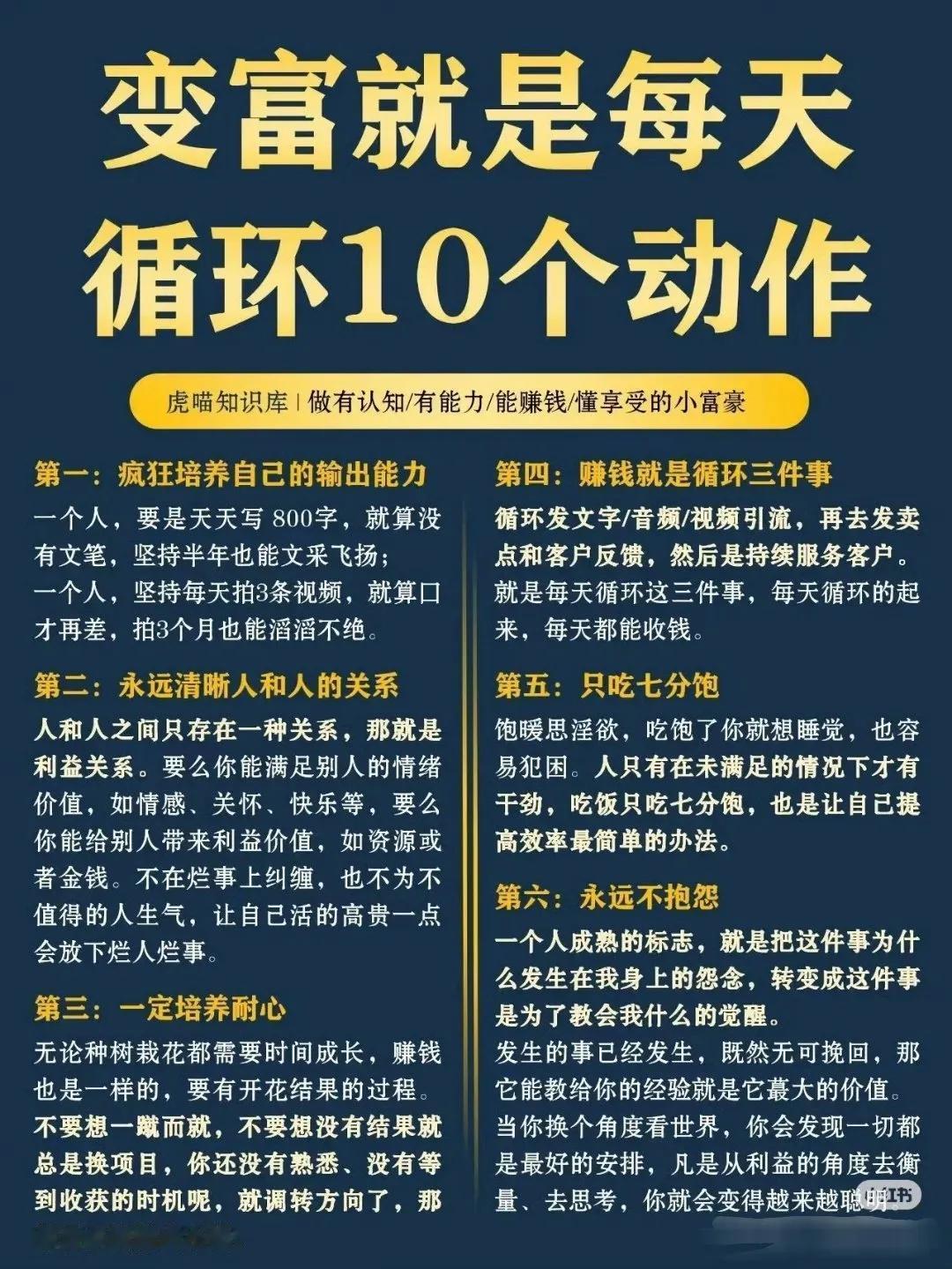 变富就是每天循环10个动作