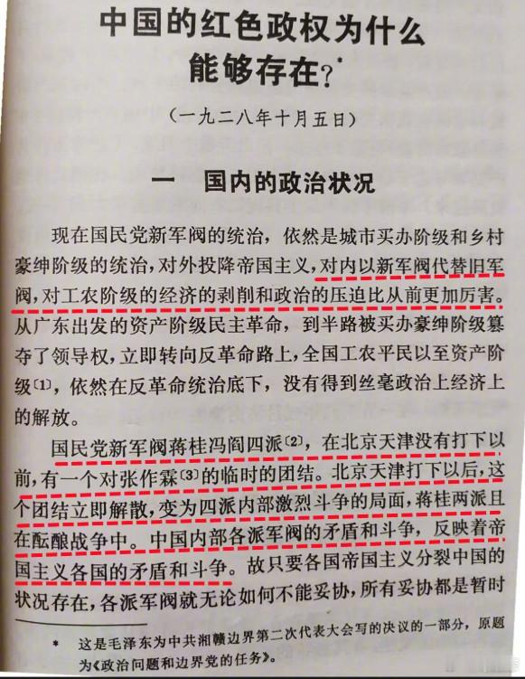 图1：1928年，35岁的教员就对中国各路旧/新军阀的对国家的危害有了深刻认识；