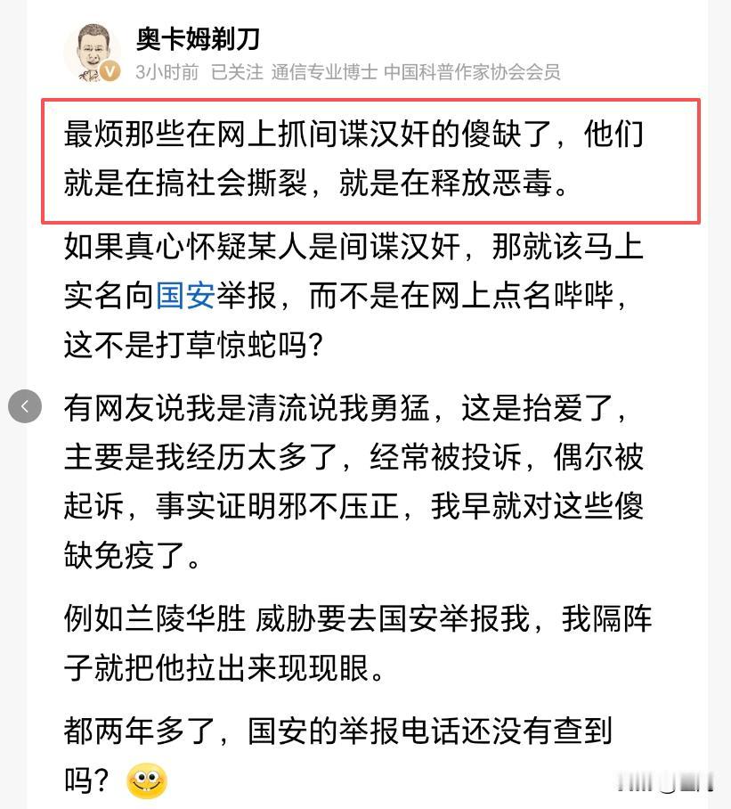 “奥卡姆剃刀”这个人很奇怪，他怎么断定“网上喊抓汉奸、间谍的人，都是傻缺”？这样