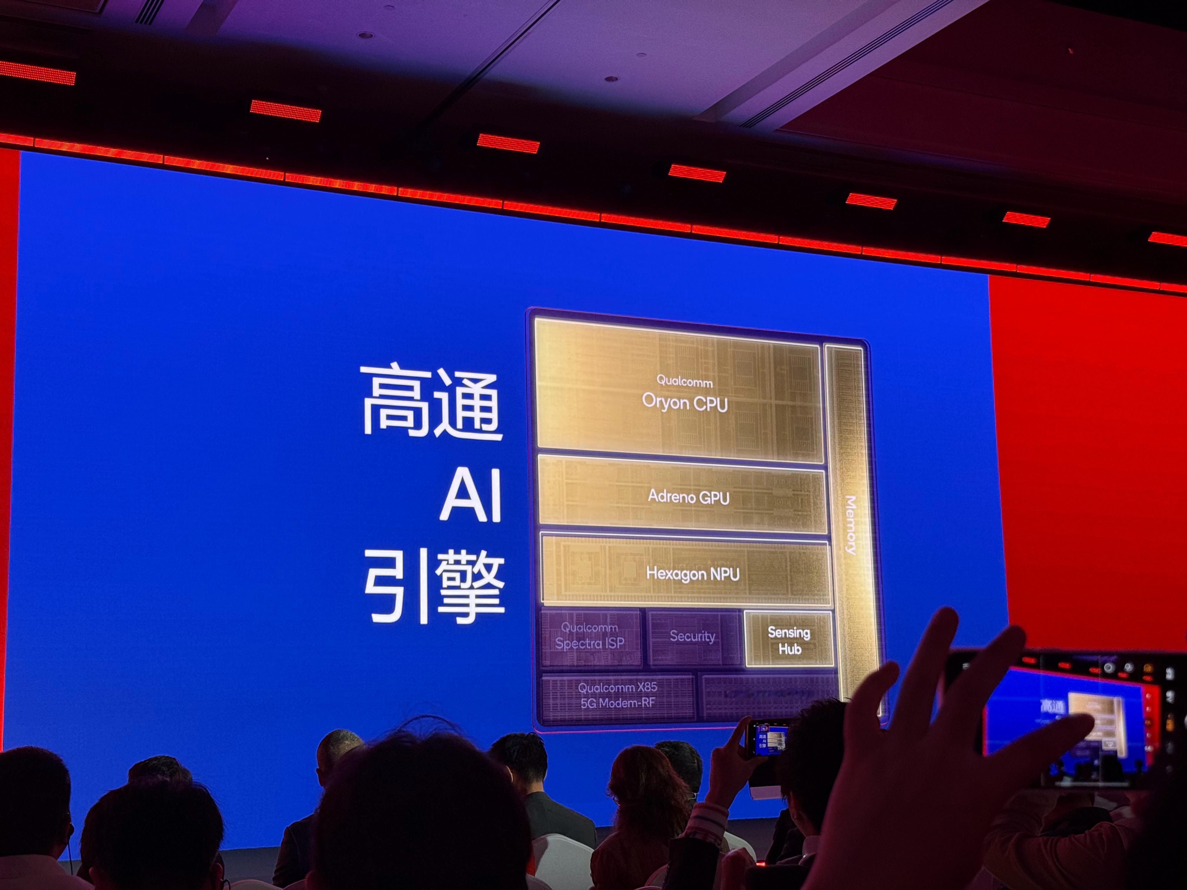第五代骁龙8至尊版来了~  第三代高通Oryon架构，台积电第三代3nm工艺，由