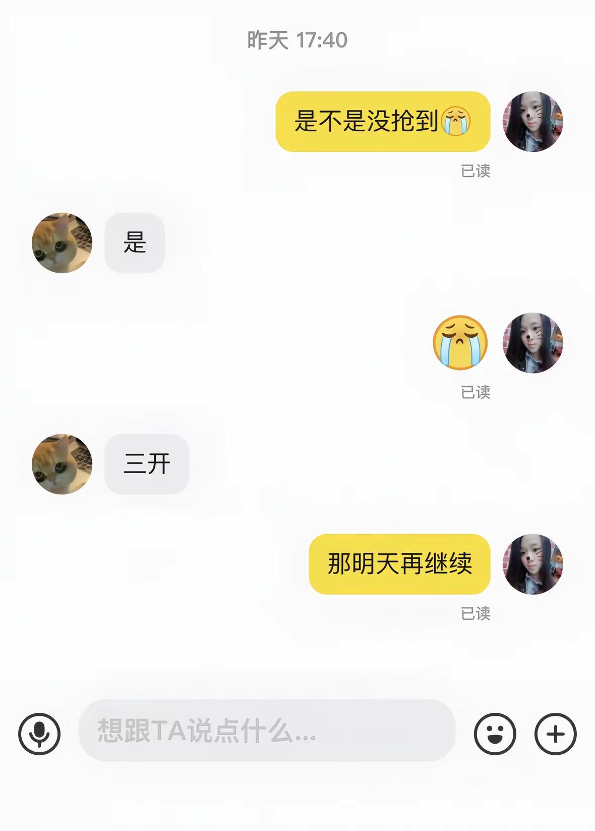 我没办法了，根本抢不到😭😭谁懂这种无奈啊