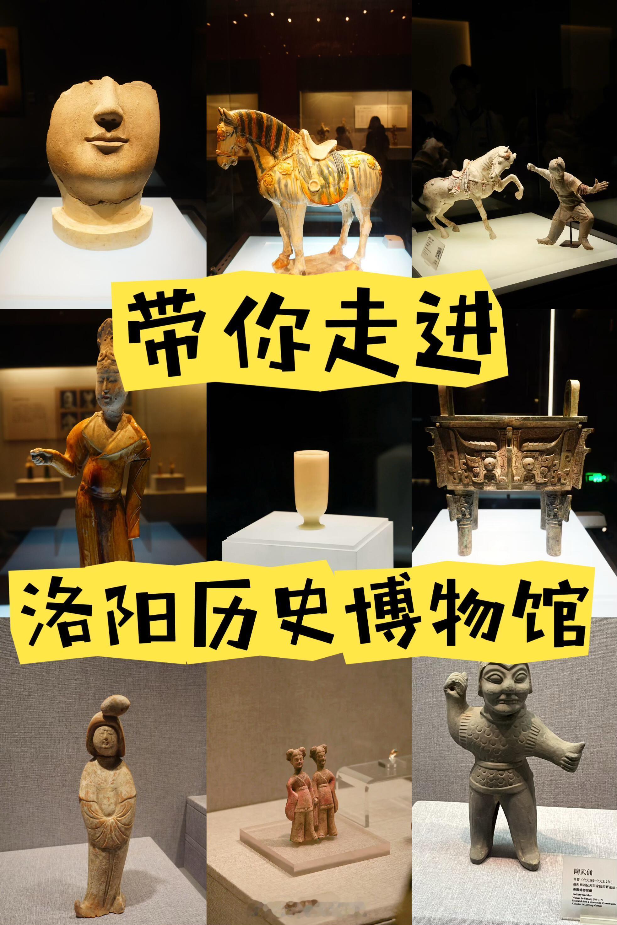 看展打卡、漫游博物馆十三朝古都的时光长廊！洛阳博物馆，一部“无断代”的华夏史诗。
