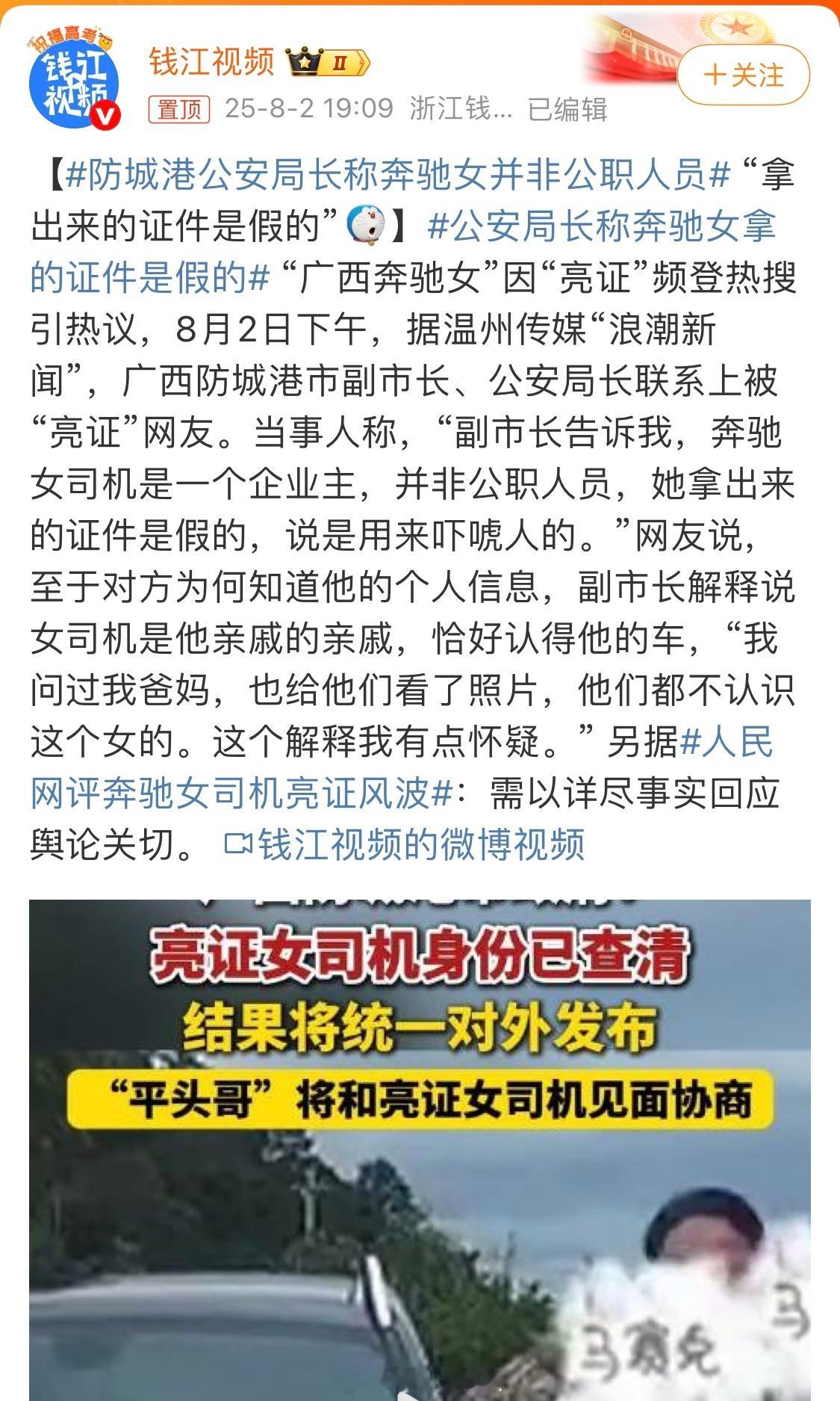 这个女的公然伪造证件派出所民警也不查证就上门了吗？[哈哈]公安局长称奔驰女拿的证