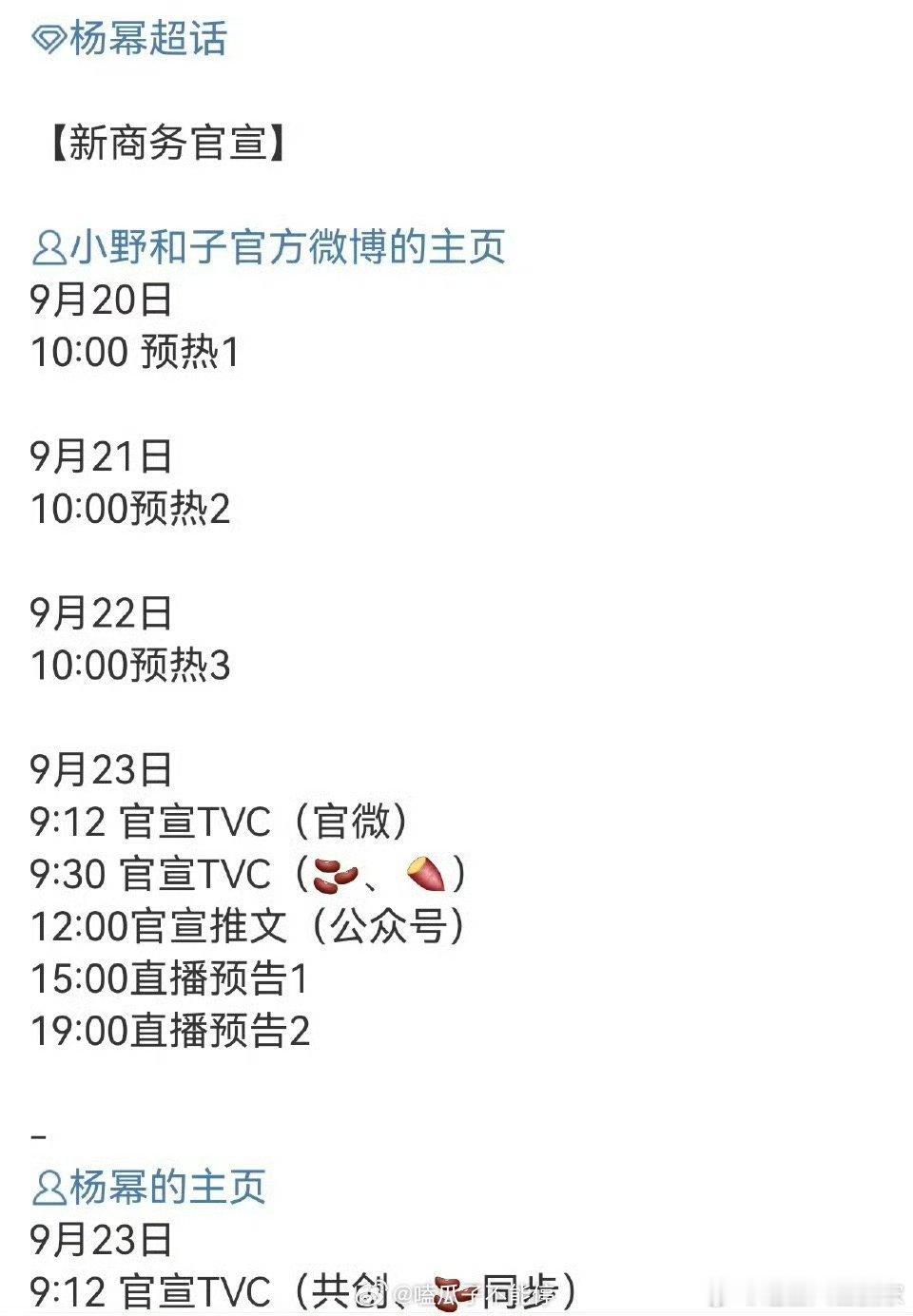 杨幂新商务预热要来了，商业价值top[good] ​​​商务女王top1🥇 ​