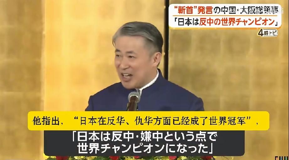 薛剑：日本在反华厌华方面获世界冠军 薛剑总领事这句“日本在反华厌华方面获世界冠军