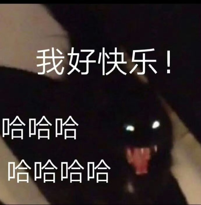 什么都预制的那种人，走不远的。假嗨解决不了真问题，当⛓彻底断的那一天，蛙豆会塌的