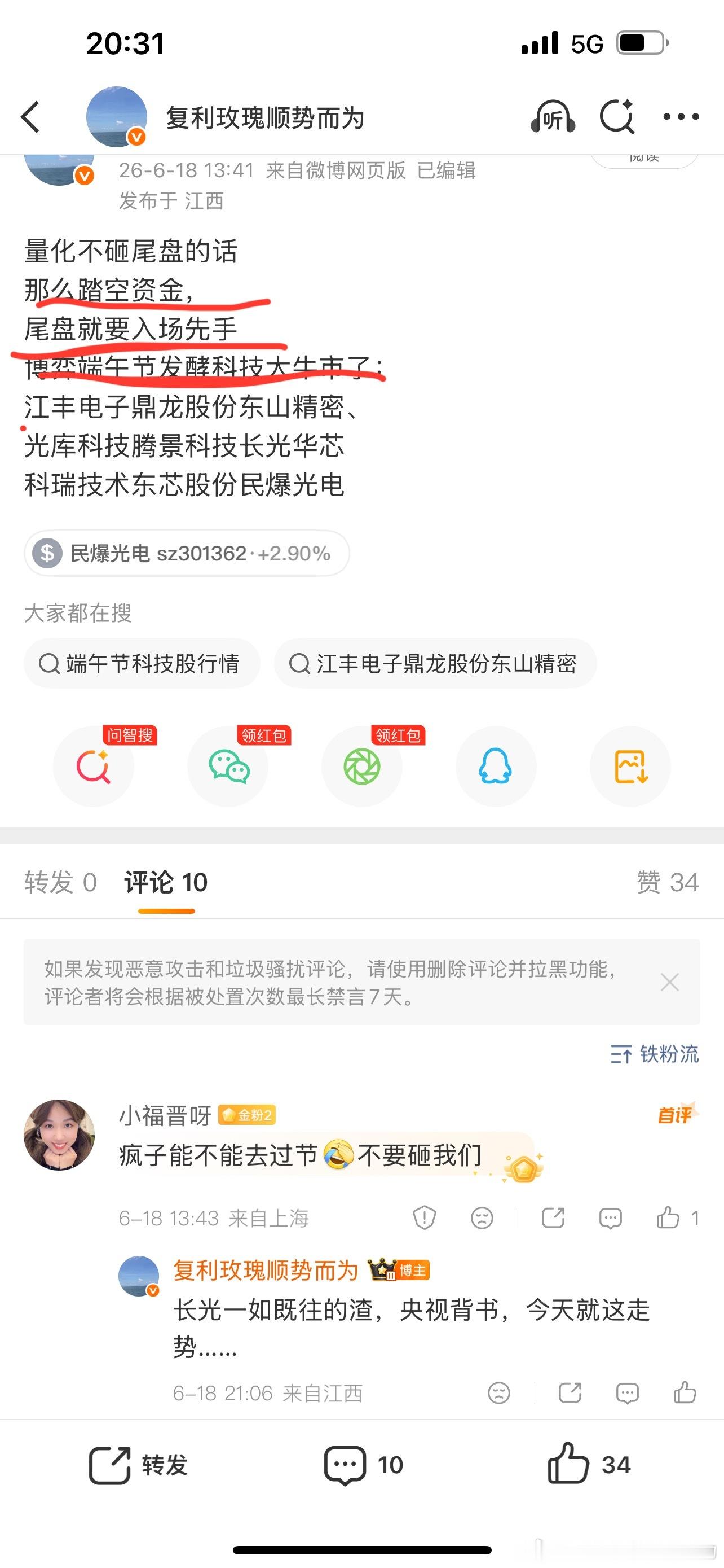 假期发酵的都是科技，尤其是材料吹爆了。 电感：顺络电子、麦捷科技靶材：江丰电子、