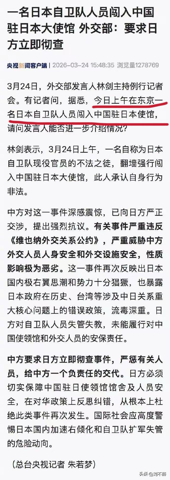 震惊！ 胆大妄为！敢闯中国大使馆，触碰外交红线，性质极其恶劣，中方绝不容忍，绝不