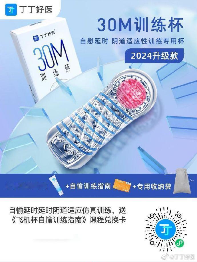 做延时行为训练，为什么要用专业的训练杯？详细聊聊 这个好物闭眼入 很多男生都希望
