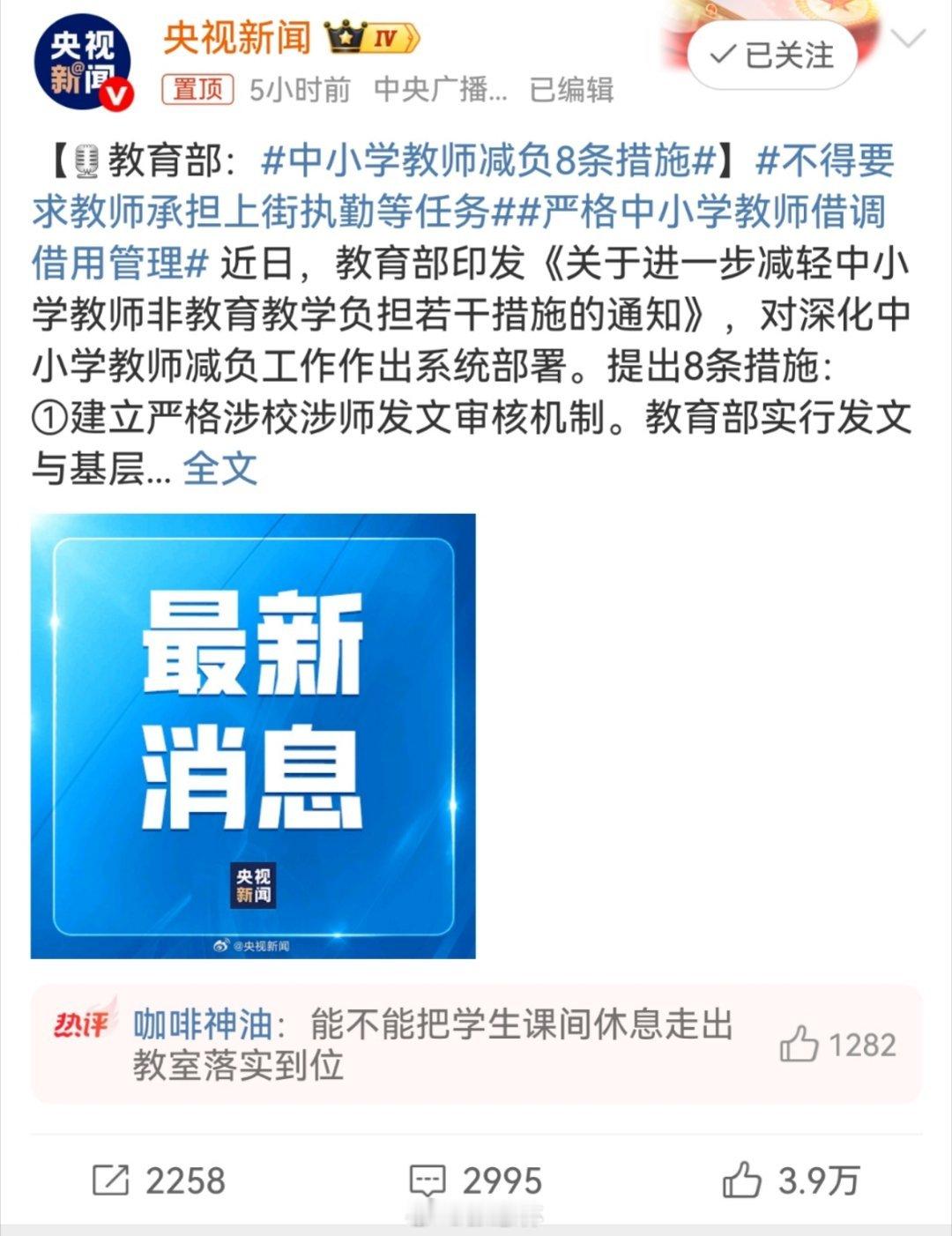 不得要求教师承担上街执勤等任务取消老师上街执勤，为老师减负，值得肯定。但也不能把